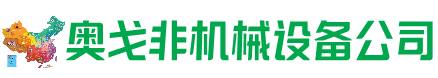 天门回收加工中心:立式,卧式,龙门加工中心,加工设备,旧数控机床_奥戈非机械设备公司